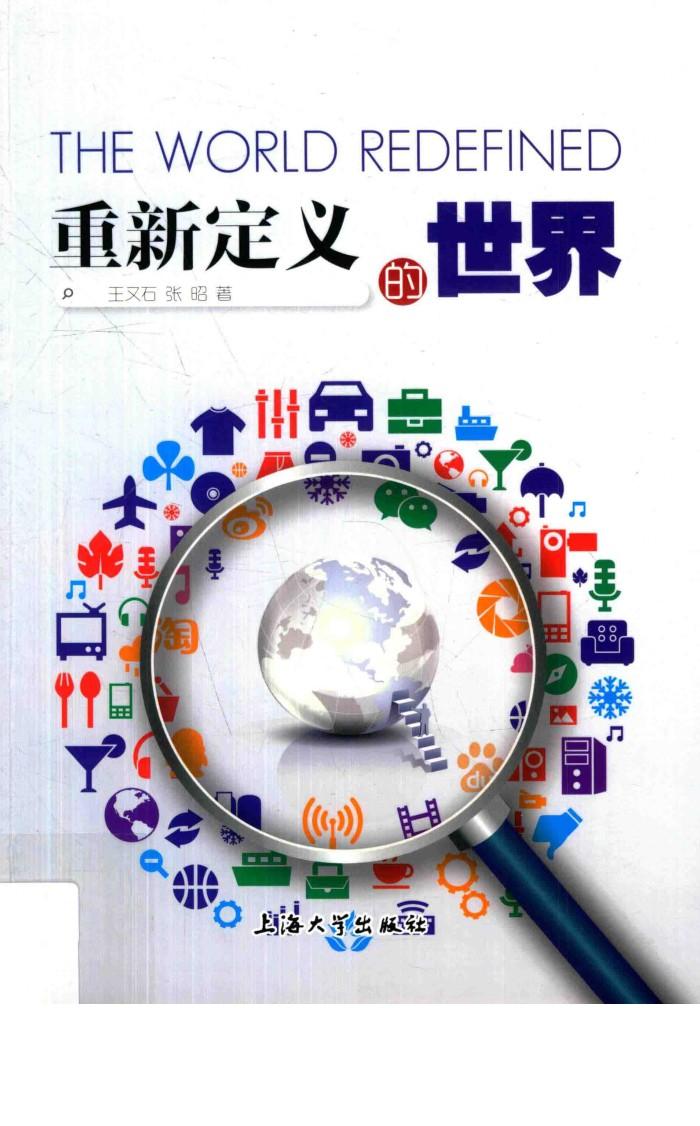 重新定义的世界 封面