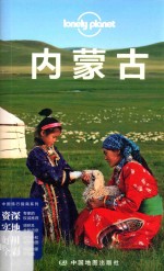内蒙古 封面