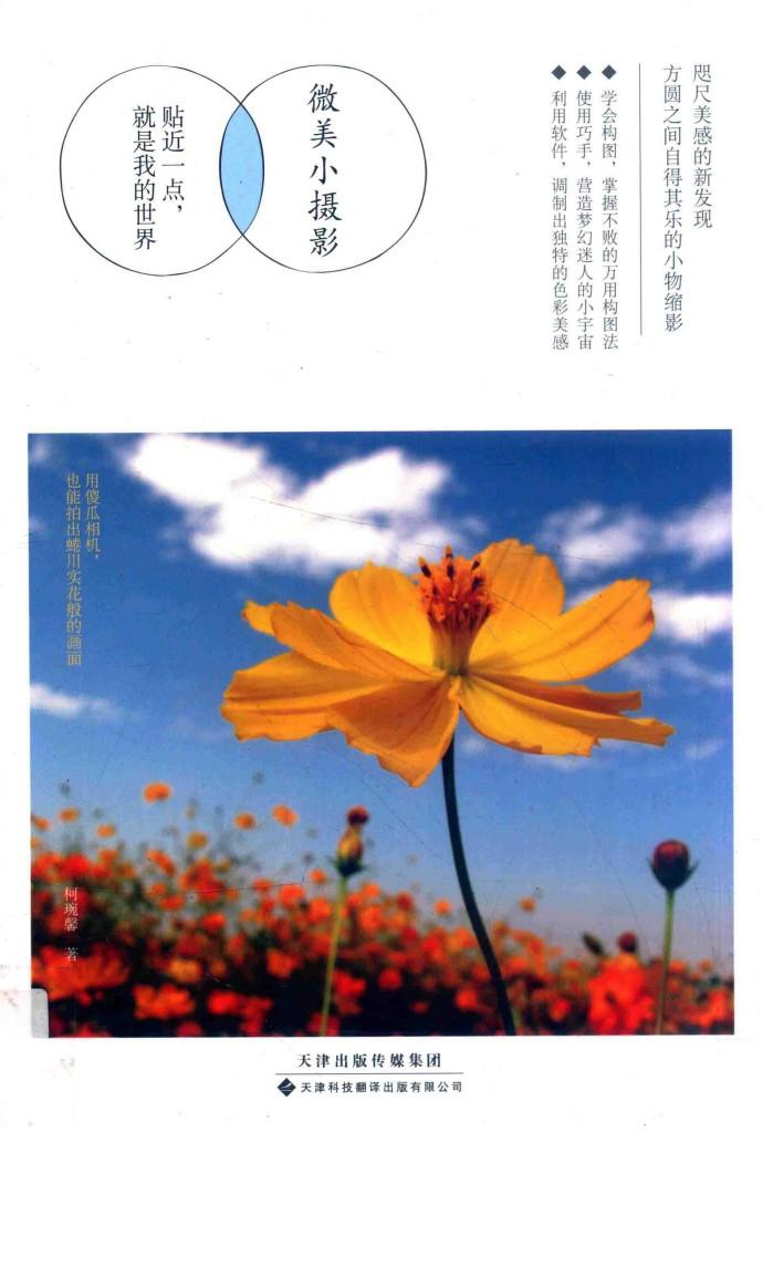 微美小摄影  贴近一点，就是我的世界 封面