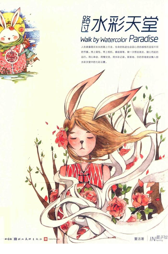 路过水彩天堂 封面