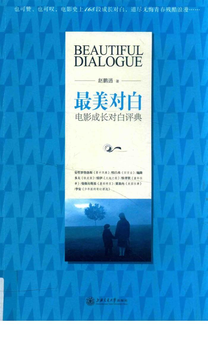最美对白  电影成长对白评典 封面