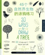 45个自然界生物的涂鸦练习 封面