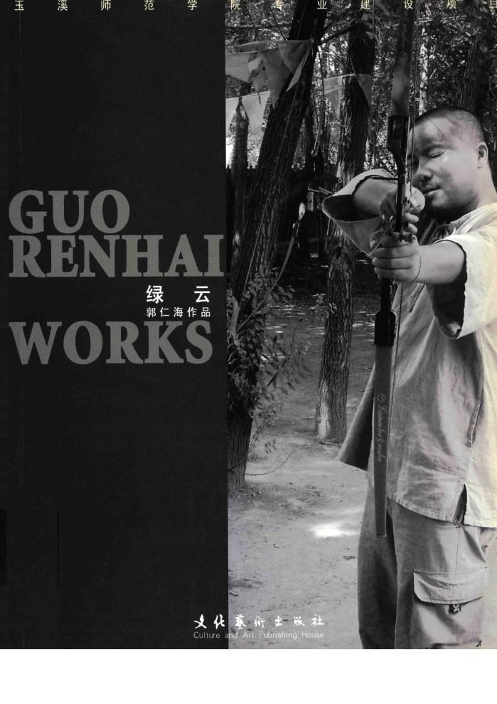 玉溪师范学院专业建设项目  绿云 封面