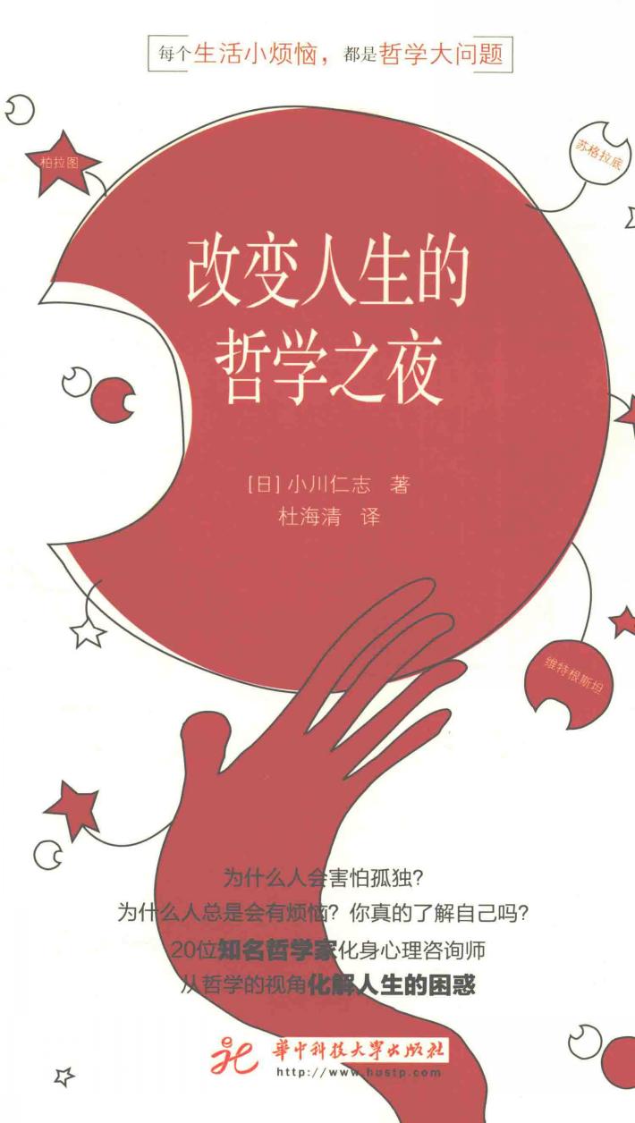 改变人生的哲学之夜 封面