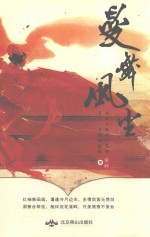 曼舞风尘 封面