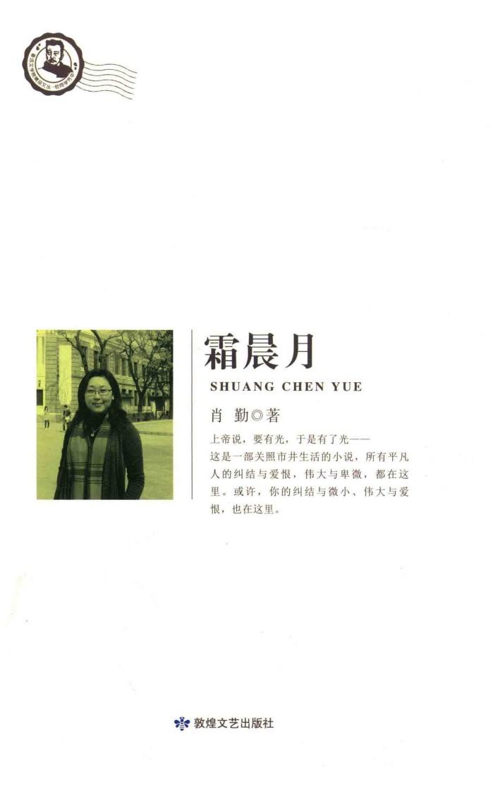 霜晨月 封面