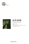 异性相吸 封面