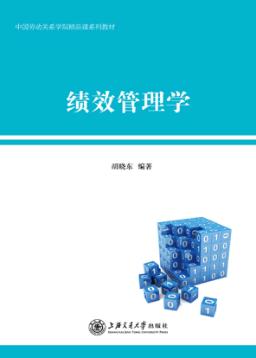 绩效管理学 封面