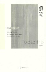 痕迹 封面