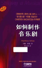 如何制作音乐剧 封面
