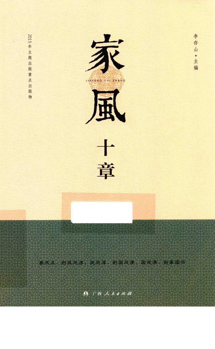 家风十章 封面