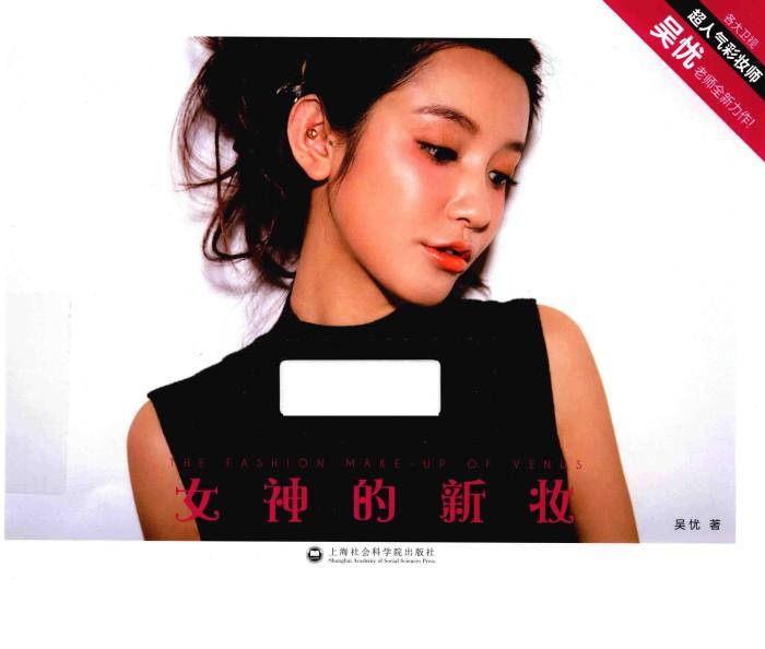 女神的新妆 封面