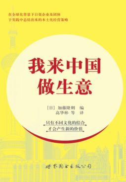 我来中国做生意 封面