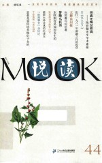 悦读  第44卷 封面