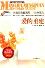 爱的重建 封面