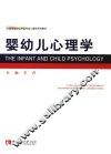 婴幼儿心理学 封面