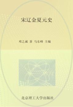 宋辽金夏元史 封面