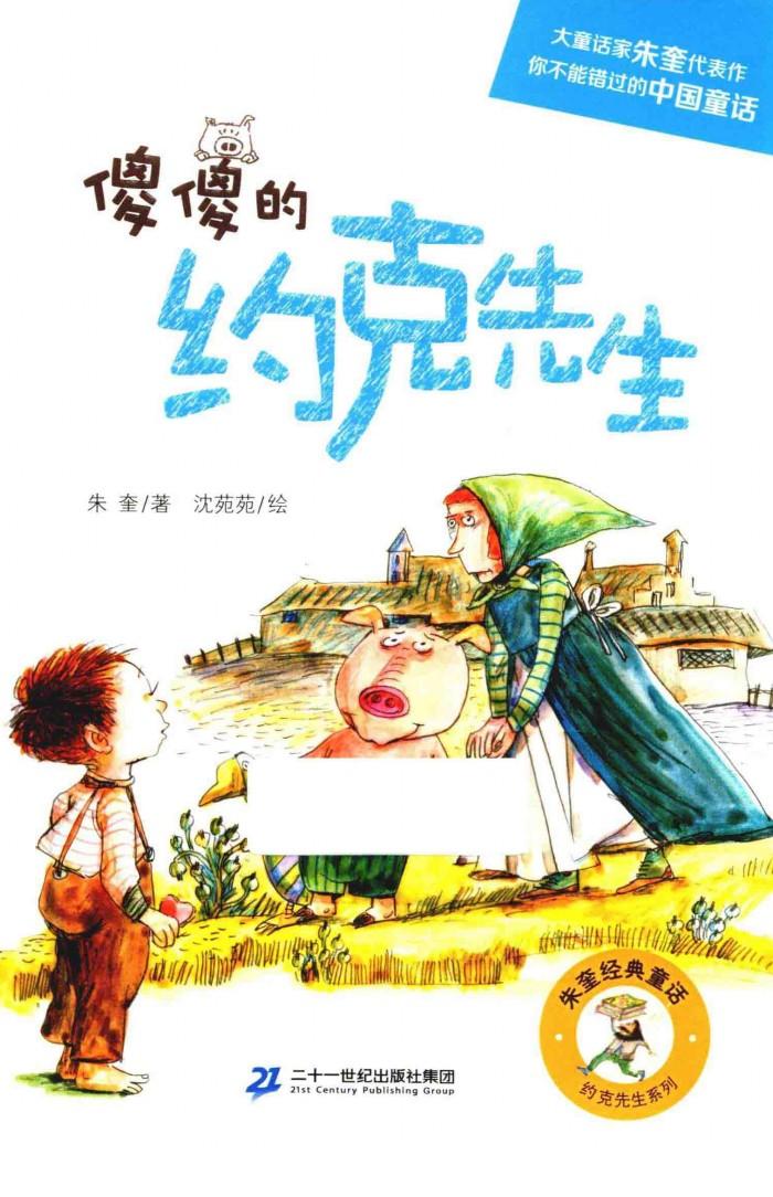 傻傻的约克先生 封面