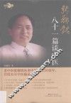 张稀铭八十一篇谈中医 封面
