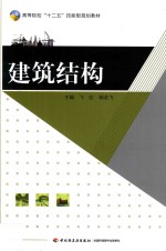 建筑结构 封面