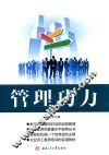 管理功力 封面