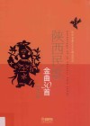 陕西民歌金曲30首  简谱版 封面