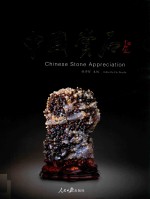 中国赏石  第8辑 封面