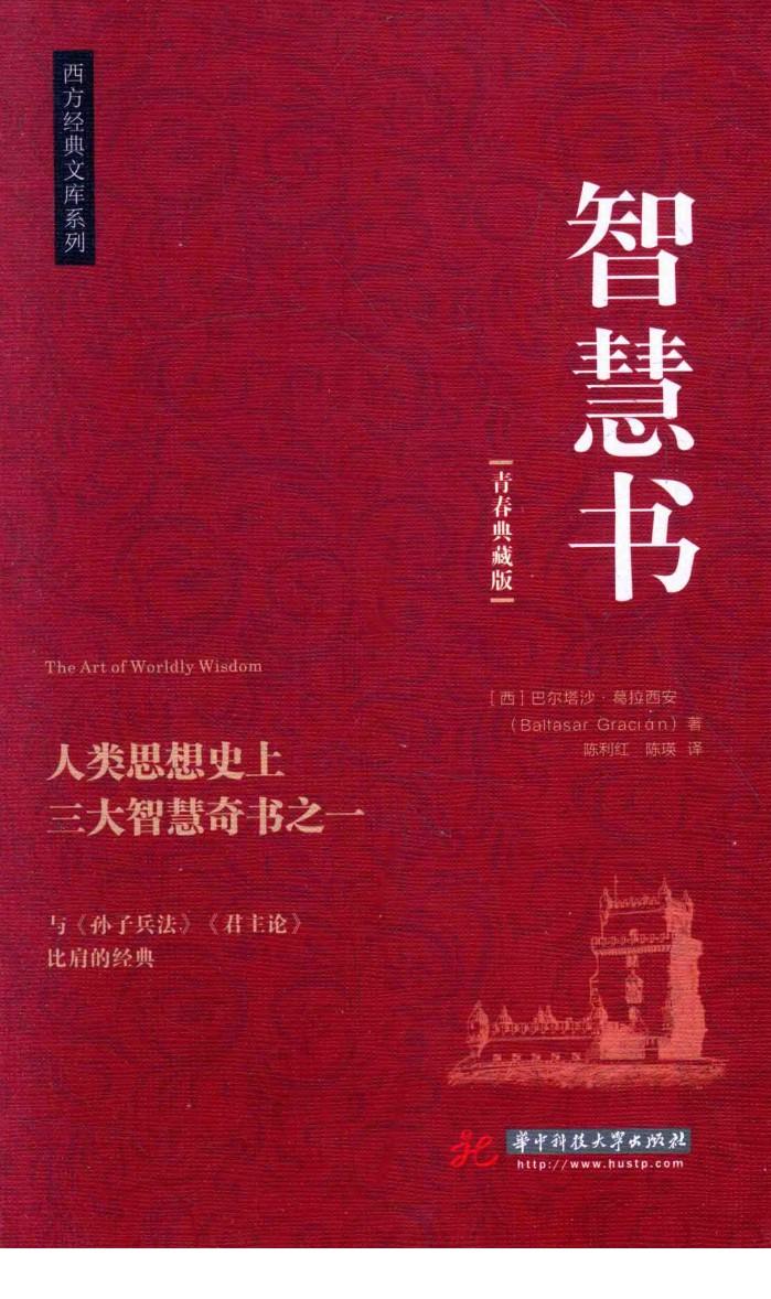 智慧书  青春典藏版 封面