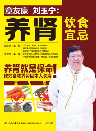 章友康  刘玉宁  养肾饮食宜忌 封面