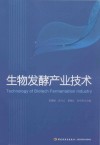 生物发酵产业技术 封面