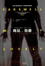 再见，吾爱 封面