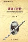 陈训正评传 封面