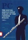 中国警察的社会服务角色张力研究  英文 封面