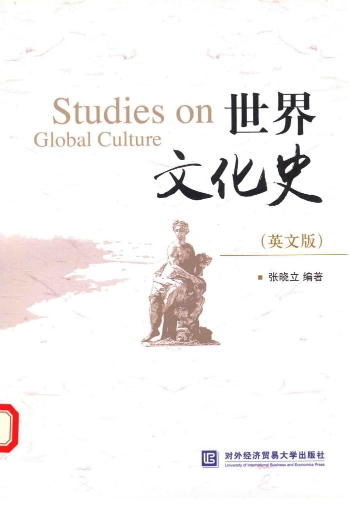 世界文化史  英文版 封面