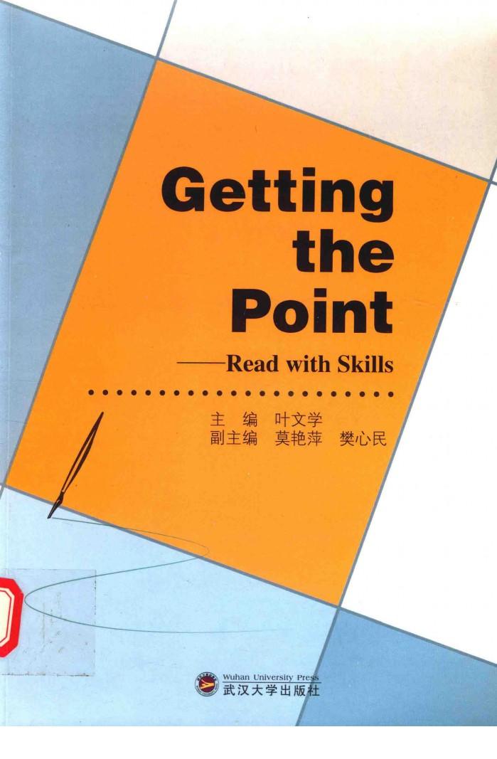 英语泛读技巧 封面