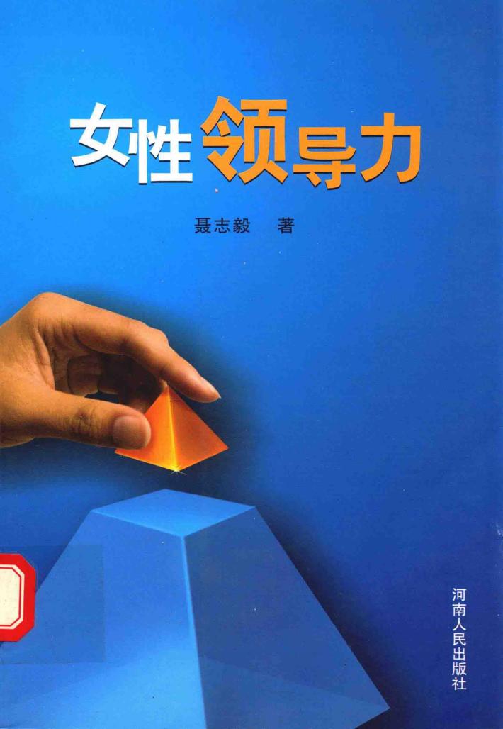 女性领导力 封面