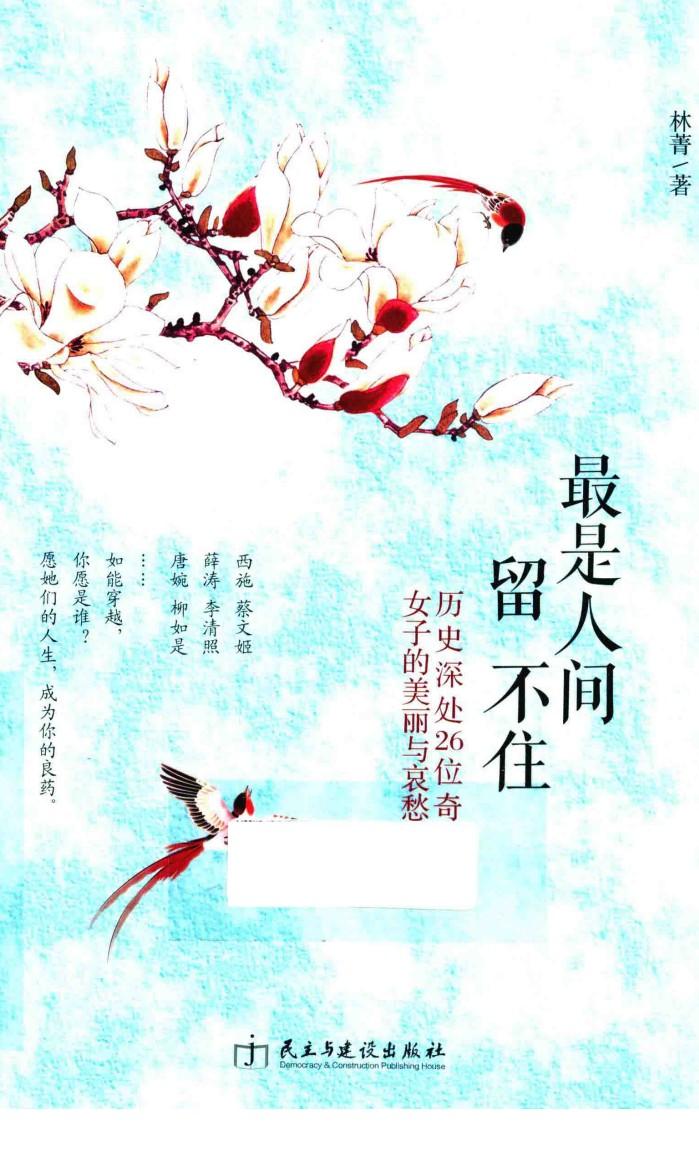 最是人间留不住 封面