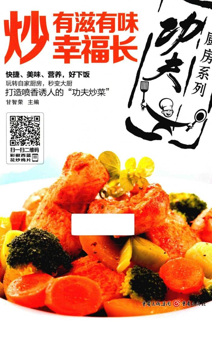 炒  有滋有味幸福长 封面