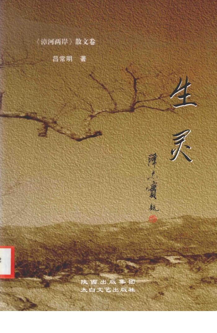《漳河两岸》散文卷 封面