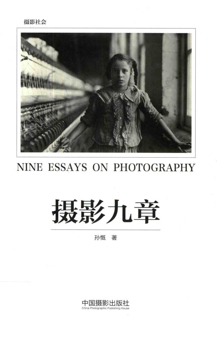 摄影九章 封面