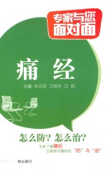 专家与您面对面  痛经 封面