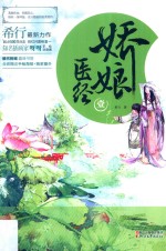 娇娘医经  1 封面