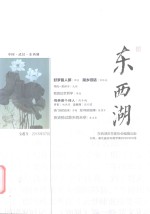 东西湖  宝莲号·2015年07月 封面