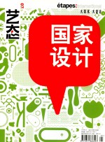 艺态  07  国家设计 封面