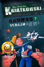 飞牛袭击之谜 封面