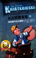 复仇的巧克力蛋糕 封面