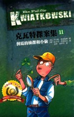 倒霉的侦探和小偷 封面