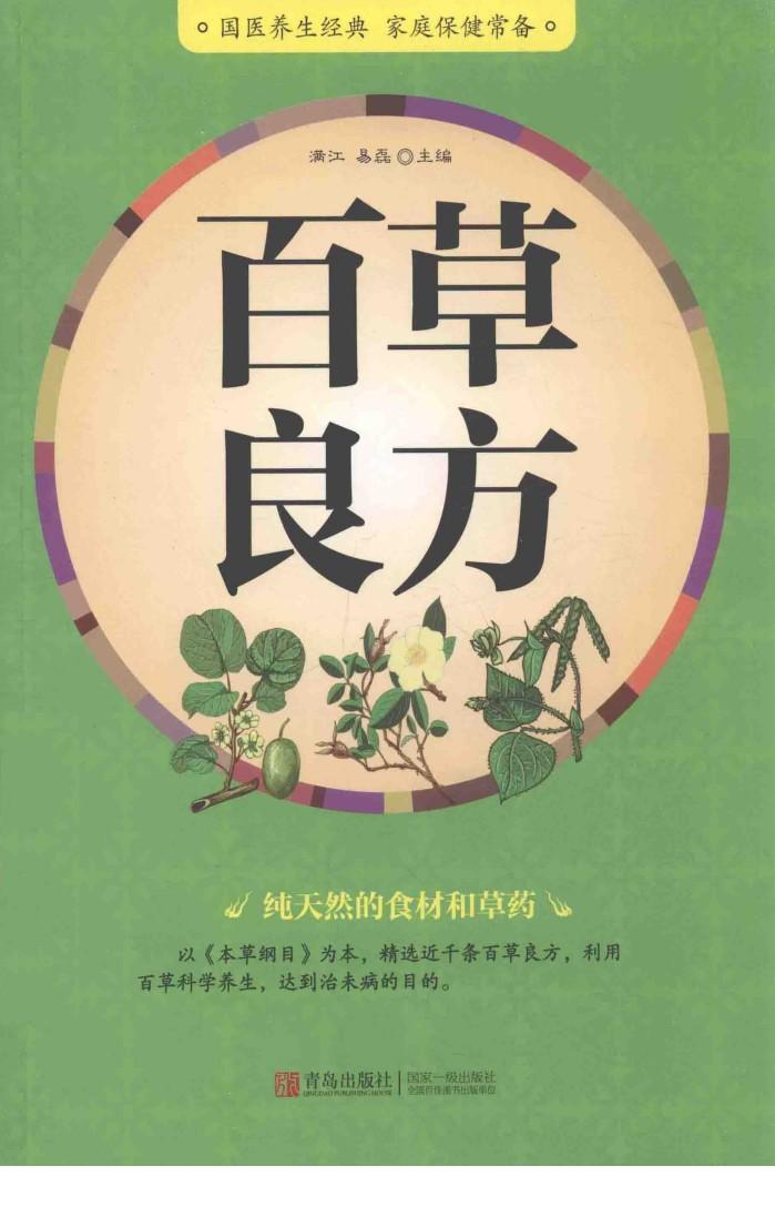 百草良方 封面