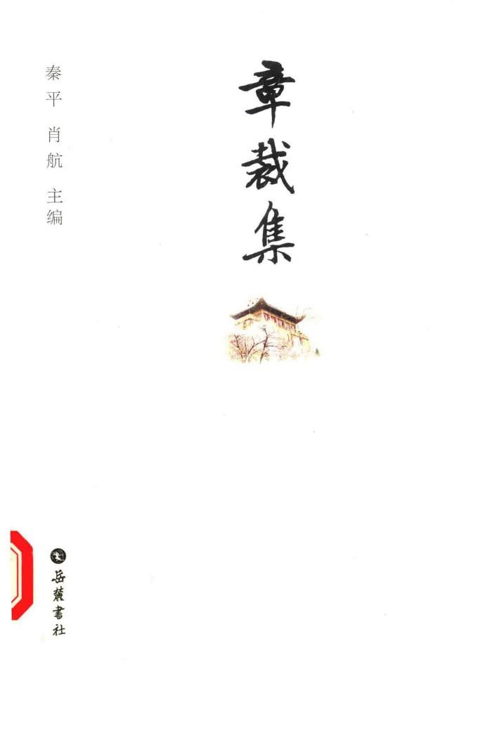 章裁集 封面