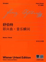 舒伯特即兴曲·音乐瞬间 封面